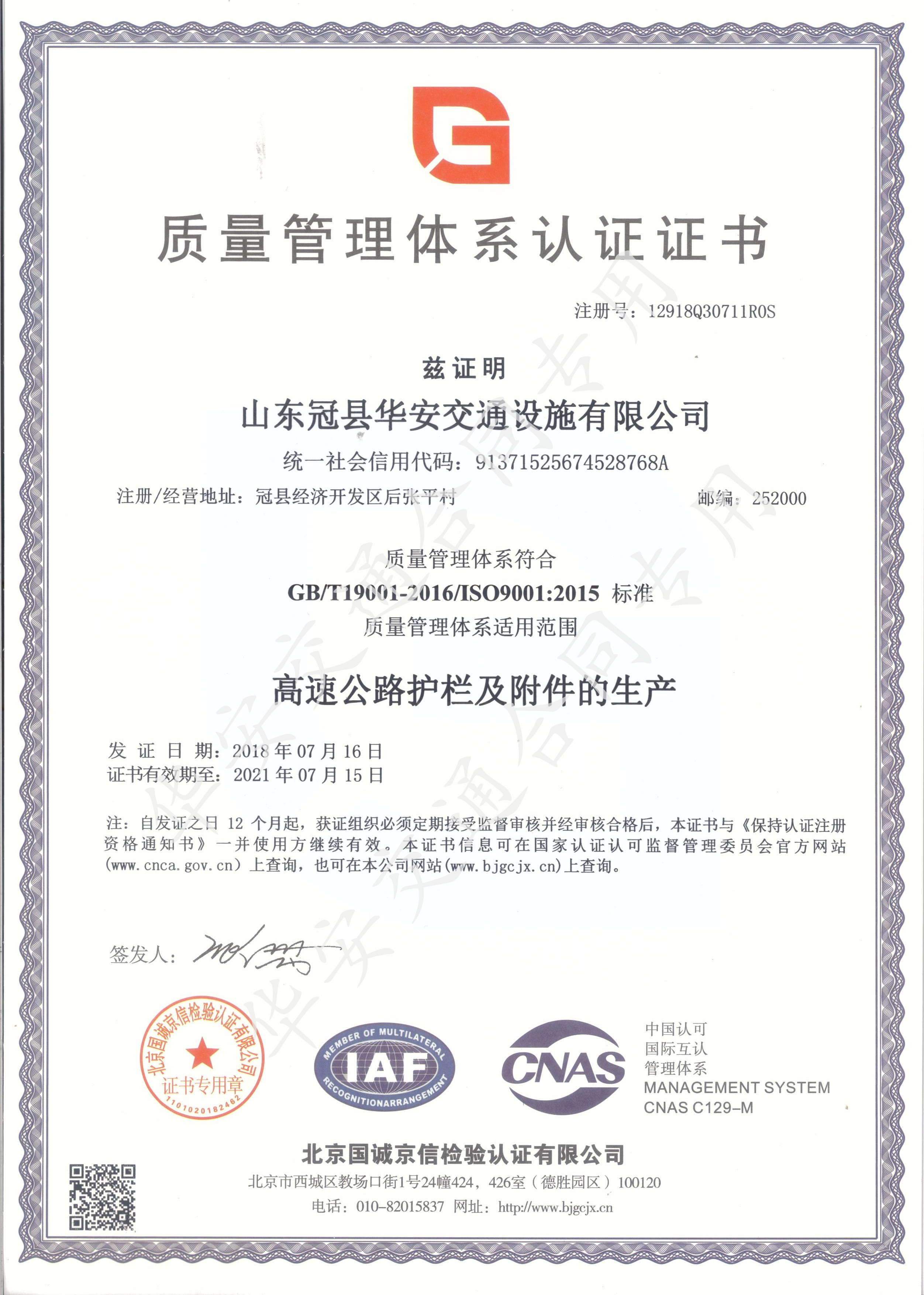波形护栏板ISO9000认证