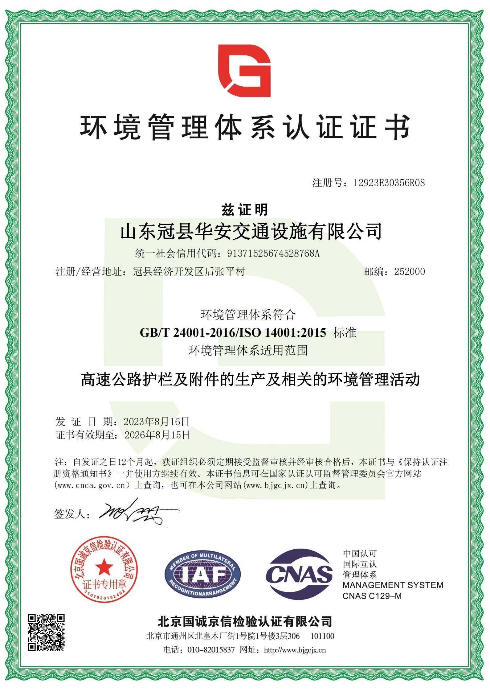 三体系认证-环境管理体系认证证书